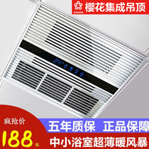 Sakura integrated ceiling air heater 300x300 heater small apartment 30x30 toilet light three in one