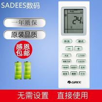 Gree air conditioner rocker Original Gree air conditioner remote control YBOF2 Universal YBOFBYBOFB1YBOFYBOFB