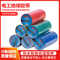 Electrician adhesive PVC flame retardant tape waterproof tape wide-resistant high temperature and strong and adhesive black large reel insulation
