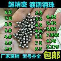  Precision small steel ball 6mm Standard 3mm4mm5mm6 2 4 5 5 5 7 0 8mm steel ball