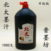 Large Bottle North Taipei Juice 1000g Students Painting and Painting Practice Ink Calligraphy Country Painting Framed Ink