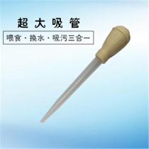Large straw jellyfish tank small aquarium suction sewage pipe fish tank toilet toilet jellyfish coral feeding dropper