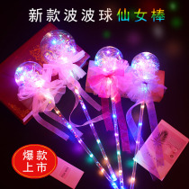 Flash fairy stick Starry sky Bobo ball Magic Wand to push small gifts Childrens luminous toys Night market stalls drainage