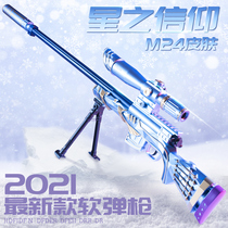 m24 star faith large sniper Soft Bullet Gun 98g ak boy awm children eating chicken gun toy full set 98k