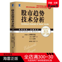 Genuine books Stock market trend technical analysis (original book 9th edition) Edwards Maggie Bassetti Zheng Xueqin Zhu Investment and financial securities Stock book Machinery Industry Press