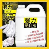 Hotel club strong bleach White clothing bleach decontamination Household bleach De-yellowing and whitening