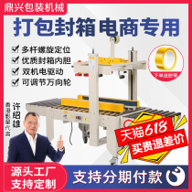Dingxing factory direct sales FXJ-6050 tape sealing machine automatic postal carton sealing machine sealing machine e-commerce special automatic sealing machine transparent tape sealing express packer