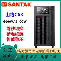 Shante UPS uninterruptible power supply C6K high frequency online 6KVA load 5400W built-in battery original