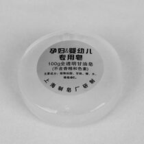 Special soap for pregnant and infant pregnant women baby Shanghai soap making allergy skin special Soap Soap Soap cleansing soap from 2 yuan 32 yuan