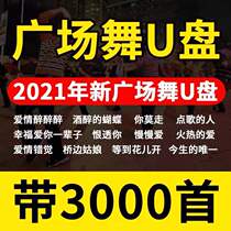 Square Dance Teaching Video Car Load U Pan Humbling 2021 Sound box in old age Fitness Fuck Walking and Ballroom Dancing