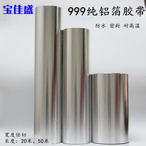 Widened aluminum foil tape roof sunscreen heat insulation high temperature kitchen water pipe insulation seal waterproof self-adhesive tin foil