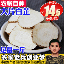 Angelica dahurica 500g farm blockhouse optional white natural Angelica dahurica tablets to remove fishy powder mask spices