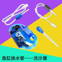 Water pipe change fish tank water changer Sand washer suction pipe cleaning tank bottom fish stool aquarium water change cleaning toilet