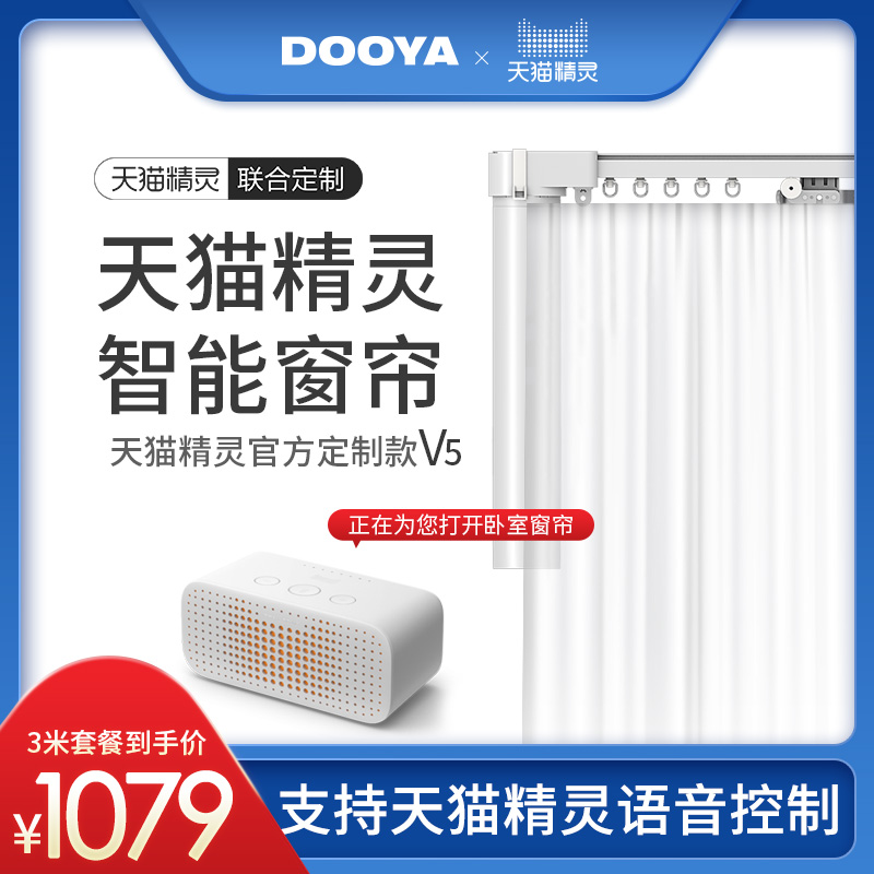 Duya Electric Curtain Remote Control Automatic Curtain Track Smart Home Motor Open and Close Curtain Household Cat Elf V5