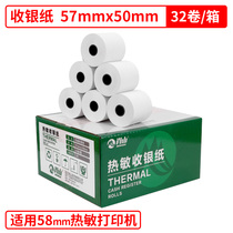 Thermal paper 57x50 thermal cash register paper 57x50 supermarket small ticket paper meiyou hungry 58mm thermal printing paper