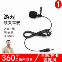 Computer microphone desktop anchor microphone live voice YY notebook game recording headset computer chest wheat