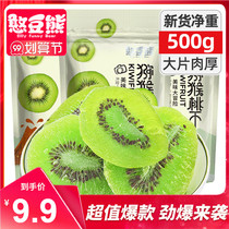 (Bean bear) dried kiwi fruit 500g sweet and sour kiwi fruit candied casual loose bagged snacks 5kg