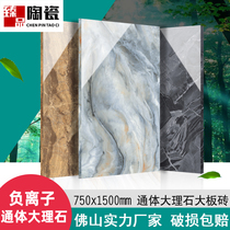 Large plate tile 750x1500 living room background wall Negative ion whole body marble floor tile Bedroom anti-slip wear-resistant