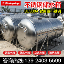 Stainless steel water tower storage tank 304 thickened household outdoor storage bucket 3 5 8 10 tons t bracket horizontal water tower