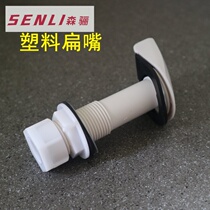 Urinal water inlet nozzle Urinal duckbill water pipe connector Outlet sprinkler Flushing Urinal sensor accessories