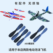 Electric foam aircraft accessories propeller shield