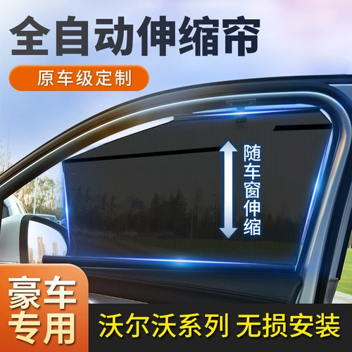 Подходит для автомобильных штор Volvo S90 S60 XC60 XC90, автоматический выдвижной подъемный солнцезащитный козырек