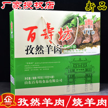 Shandong specialty authentic Shanxian Baishoufang roast lamb cumin lamb vacuum cooked lamb gift box