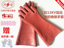 Shuangan brand 12KV insulated gloves anti-electricity live work rubber gloves high-voltage electrical
