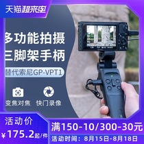 JJC Remote control handle Suitable for Sony GP-VPT1 Tripod handle A6600 A6400 A7S3 A7R4 A7RM4A A7RM3A 