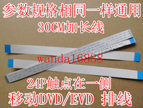 Longed EVD cable HD65 62 850 313 1200W 120X laser head mobile DVD cable