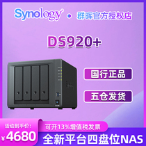 Wucang shipping synology Synology NAS network storage DS920 Enterprise server four-bay personal private cloud upgrade Four-bay Synology nas cloud storage ds918 