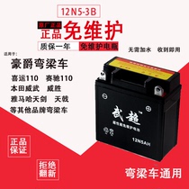 Applicable to Haojue 110 Motorcycle Battery Happy Bend Beam 110 Tianjian Motorcycle Dry Battery 12v5ah Battery