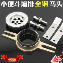 Urinal full copper rubber flange urinal wall urinal sewage pipe fittings horse head sealing ring fittings connection