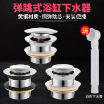 Bath valve Drain Drain Drain water drain full copper fittings tub shower room foot stepping bounce core wooden barrel