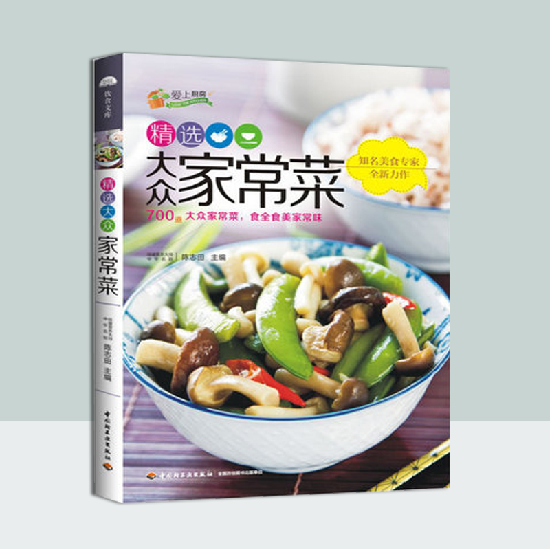 菜譜大全 菜譜書家常菜譜大全 食譜書籍大全家常菜 烹飪小炒菜美食