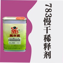 Ma Laibin silk screen printing ink 783 Slow Dry Dry Fast dry thinner 783 slow dry water dry water environmental protection