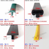 T-shaped plug Strip T-shaped rubber strip gap T-shaped sealing strip anti-collision photovoltaic power station aluminum alloy window waterproof leather strip