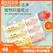 Young Children Baby baby enzyme antibacterial maintenance laundry soap 180g6 pieces Leyou pregnant baby child