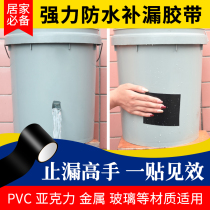 Waterproof tape Strong high viscosity plugging water pipe plastic bucket basin glass Special Repair universal tape