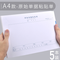 Sima A4 original document paste single reimbursement single a4 horizontal version accounting bookkeeping voucher document 210*297mm reimbursement document paste single large book 5 UF form financial supplies