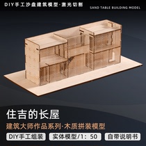 Sumijis long house model wooden building diy hand assembled model custom sand table building scene plate order