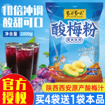 Shu Zishu flavor sour plum powder 1000g commercial sour plum soup raw material black plum juice plum powder instant 1kg
