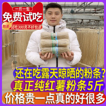5 kg of pure handmade sweet potato vermicelli spicy and sour pink sweet potato vermicelli sweet potato sweet potato Henan farm potato specialty