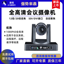 jian shi HD video conferencing camera 12 times 20 zoom SDI DVI port and interface education and medical treatment