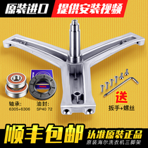 Suitable for Haier washing machine tripod bearing tripod oil seal XQG70-1000 1011 1012 1279