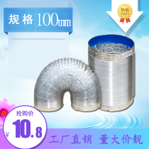Double-layer thickened hose 100mm range hood exhaust pipe aluminum foil pipe exhaust pipe fresh air Accessories exhaust pipe