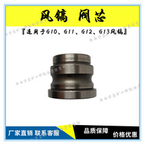 G10 G11 G12 Kaishan wind pick accessories valve group wind box spool wind pick brazing Yiwu wind pick