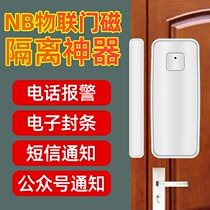 nb door magnetic home isolation Electronic seal intelligent remote door opening epidemic epidemic prevention notification door and window anti-theft alarm