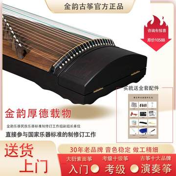 中国古筝　美品　音声良い　メーカー:金韵 金韵古筝】唐筝– Yunyang Music