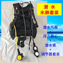 Scuba deep diving equipment set BCD buoyancy one-and two-stage breathing regulator aluminum alloy high pressure oxygen cylinder